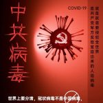 活動主題：全球追責中共政府發動病毒戰爭、支持美國徹查中共武漢病毒所滔天罪行。