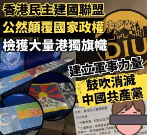 活動主題：抗議香港國安惡法逮捕“香港民主建國聯盟”四位黨員、港共立即放人。