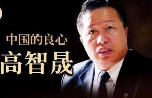高智晟被失踪八周年之際強烈要求中共政府立即釋放 “中國良心” 高智晟律師。