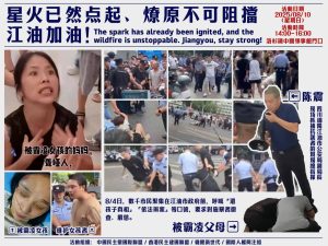 星火已然点起、燎原不可阻擋，聲援江油人民打倒共產黨、江油加油